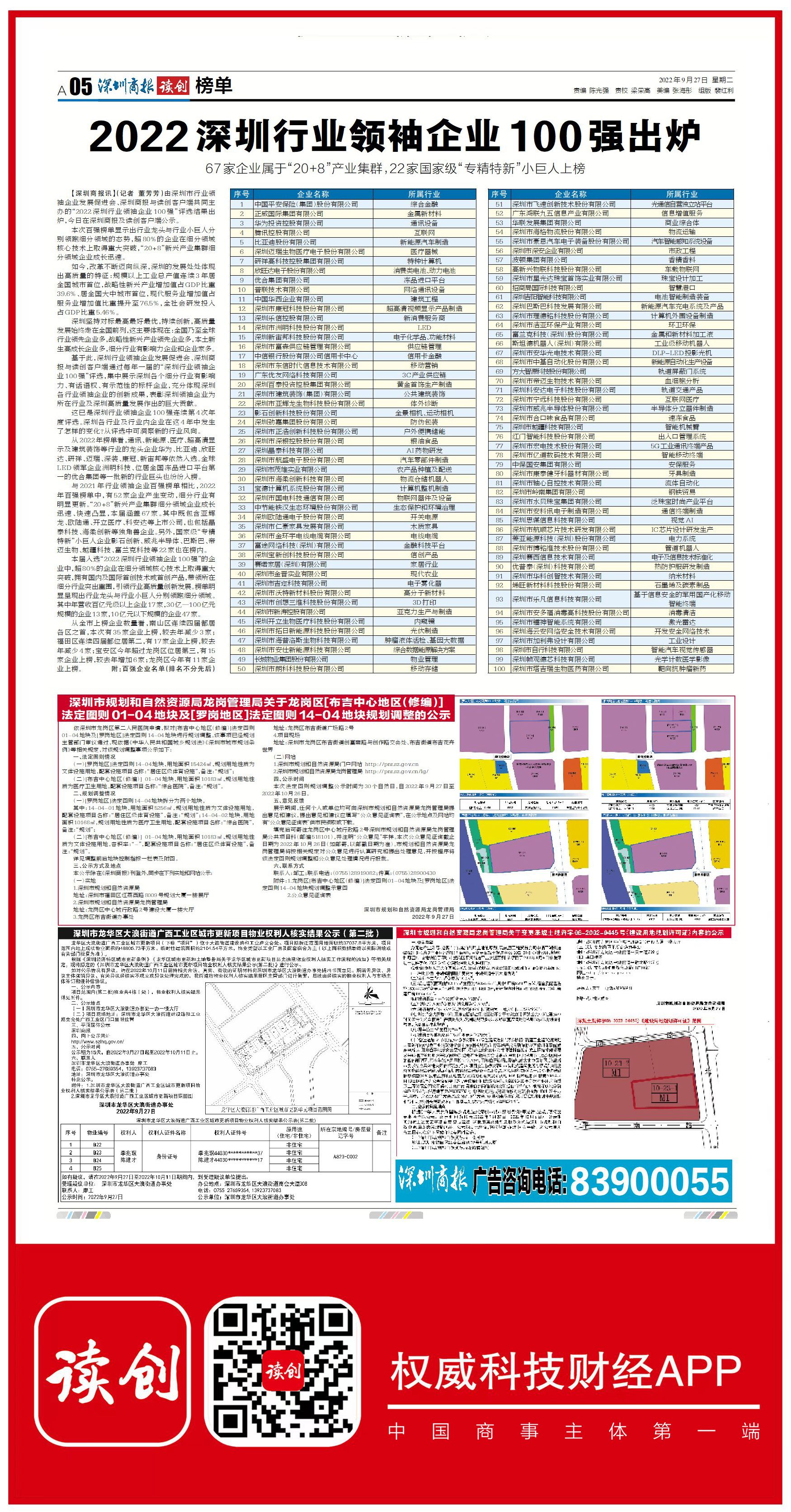 企业百强榜单.jpg